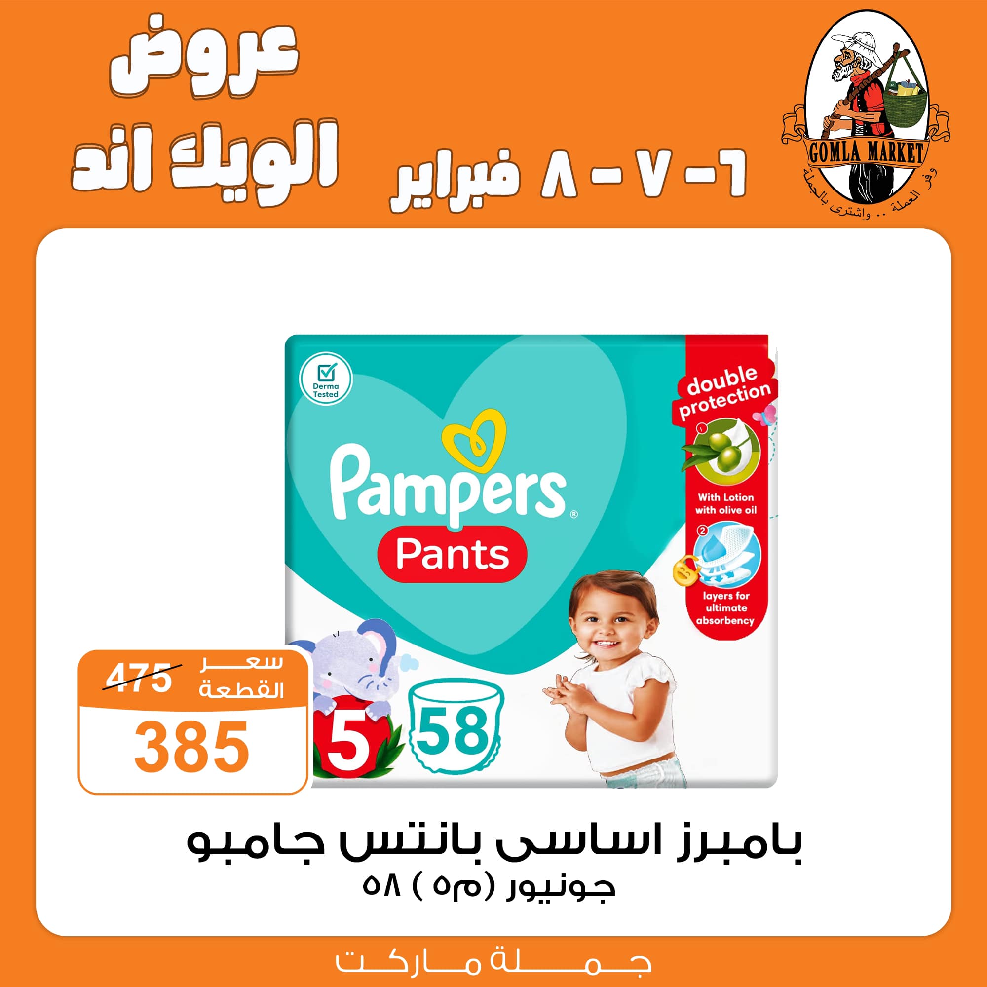 Gomla-market offers from 6feb to 6feb 2025 عروض جملة ماركت من 6 فبراير حتى 6 فبراير 2025 صفحة رقم 25